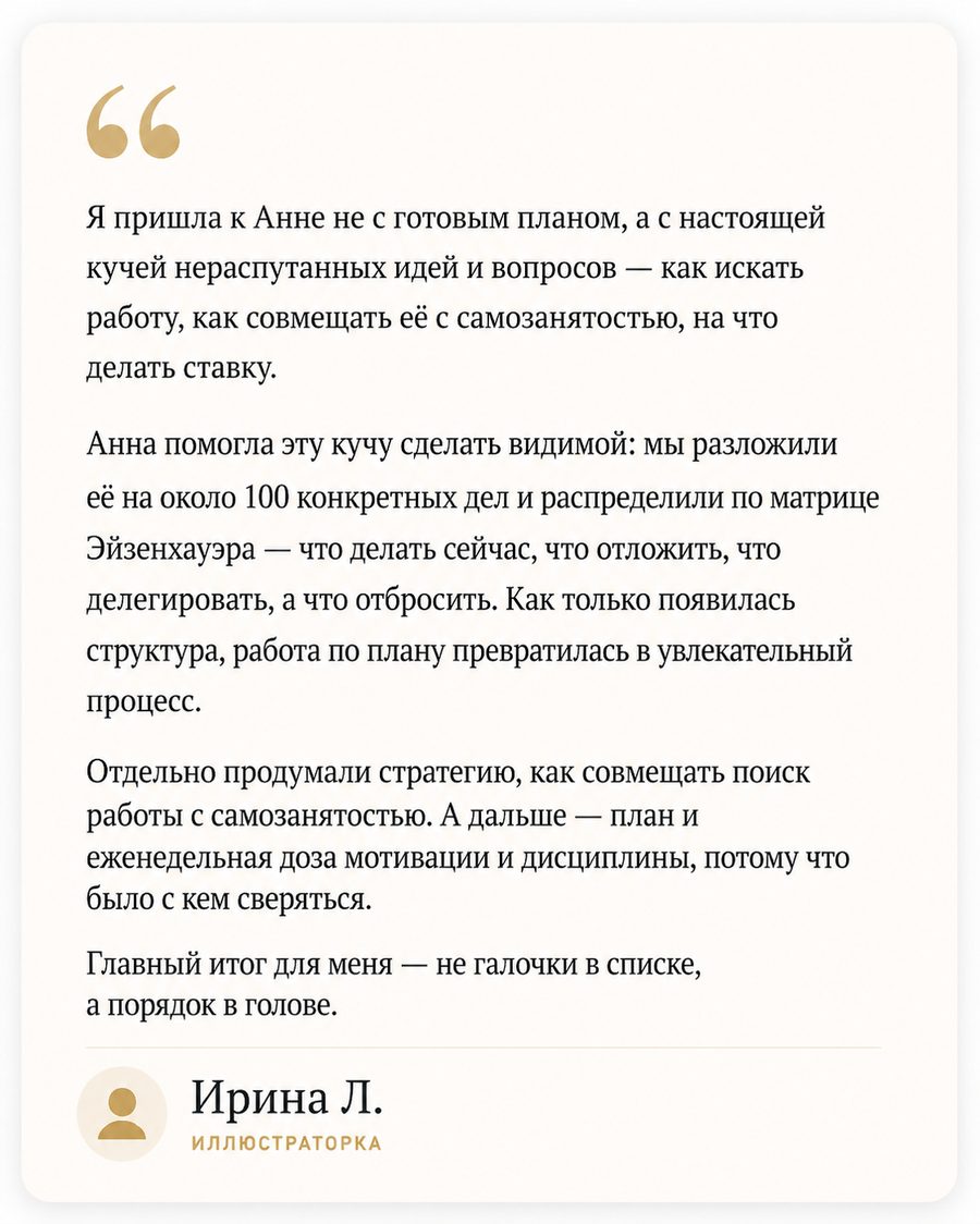 Отзыв Ирины