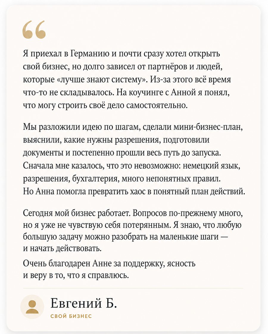 Отзыв Евгения