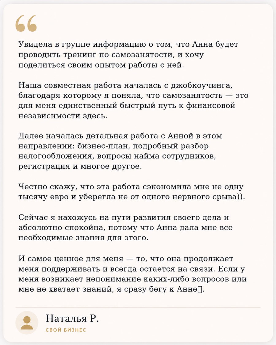 Отзыв Натальи